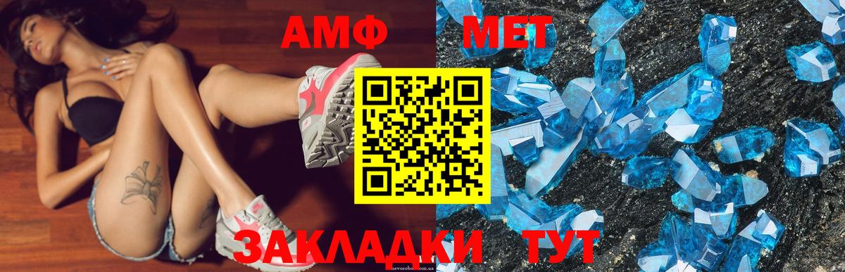 АМФ VHQ Соль-Илецк