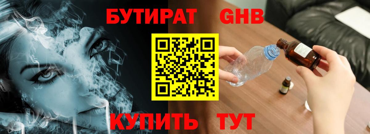 Соль-Илецк  БУТИРАТ бутик  Вход с VPN 