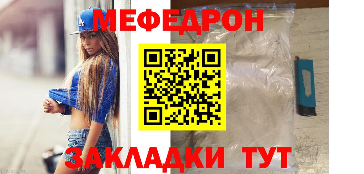 Меф мяу мяу  Соль-Илецк