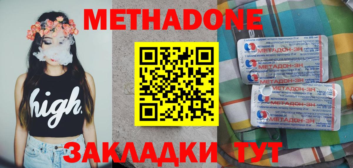 Метадон белоснежный  Вход с VPN  Соль-Илецк  МЕТАДОН кристалл 