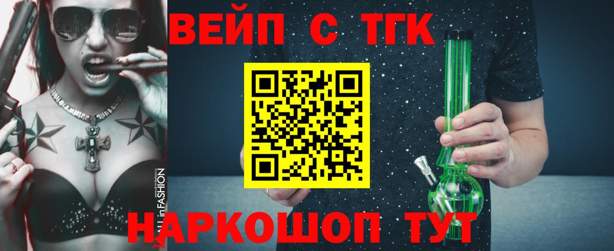 Соль-Илецк  Дистиллят ТГК гашишное масло  Вход с VPN  Дистиллят ТГК вейп 